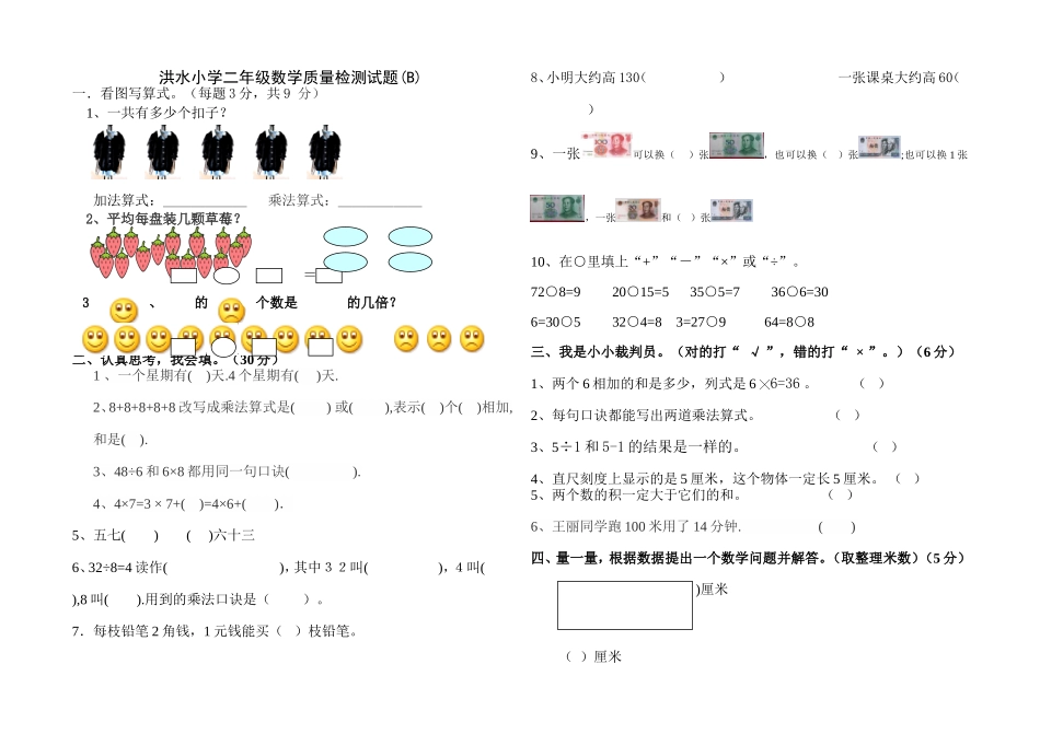 2013版北师大版二年级数学上册期中试卷_第1页