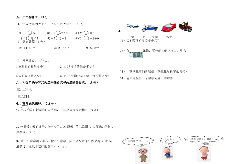 2013版北师大版二年级数学上册期中试卷_第2页