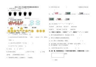 2013版北师大版二年级数学上册期中试卷