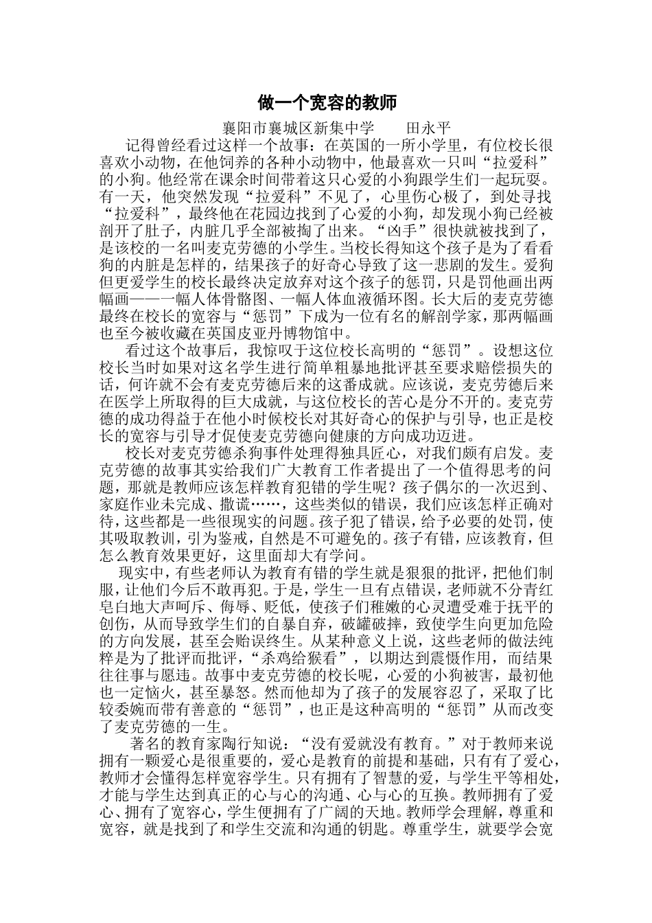 做一个宽容的教师_第1页