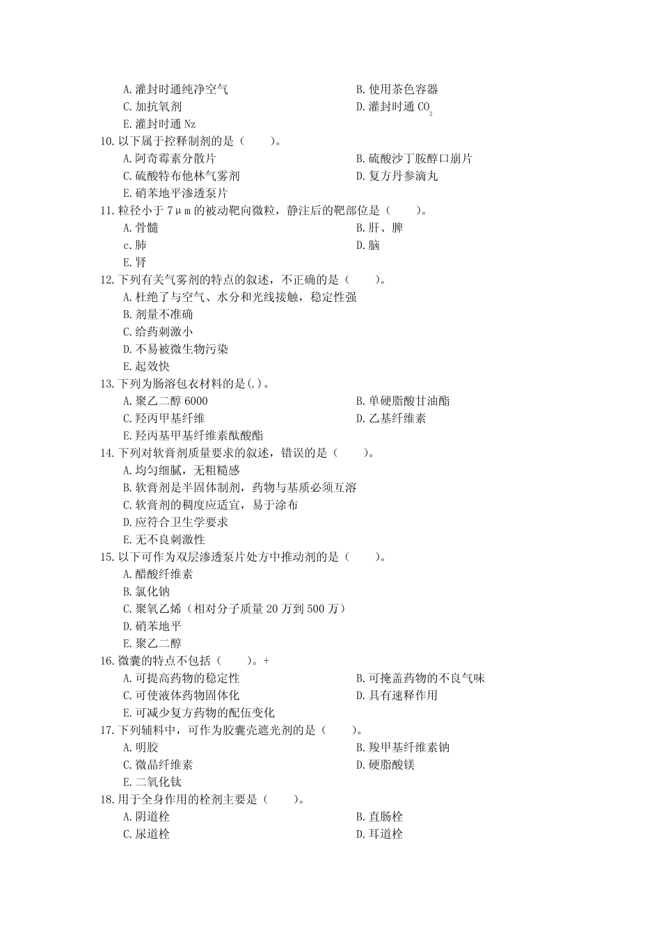 1472药剂学(本)-国家开放大学2021春(2021年7月)期末统一考试试卷真题及_第2页