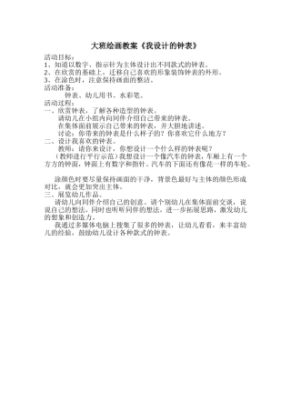 不用范画的教学设计
