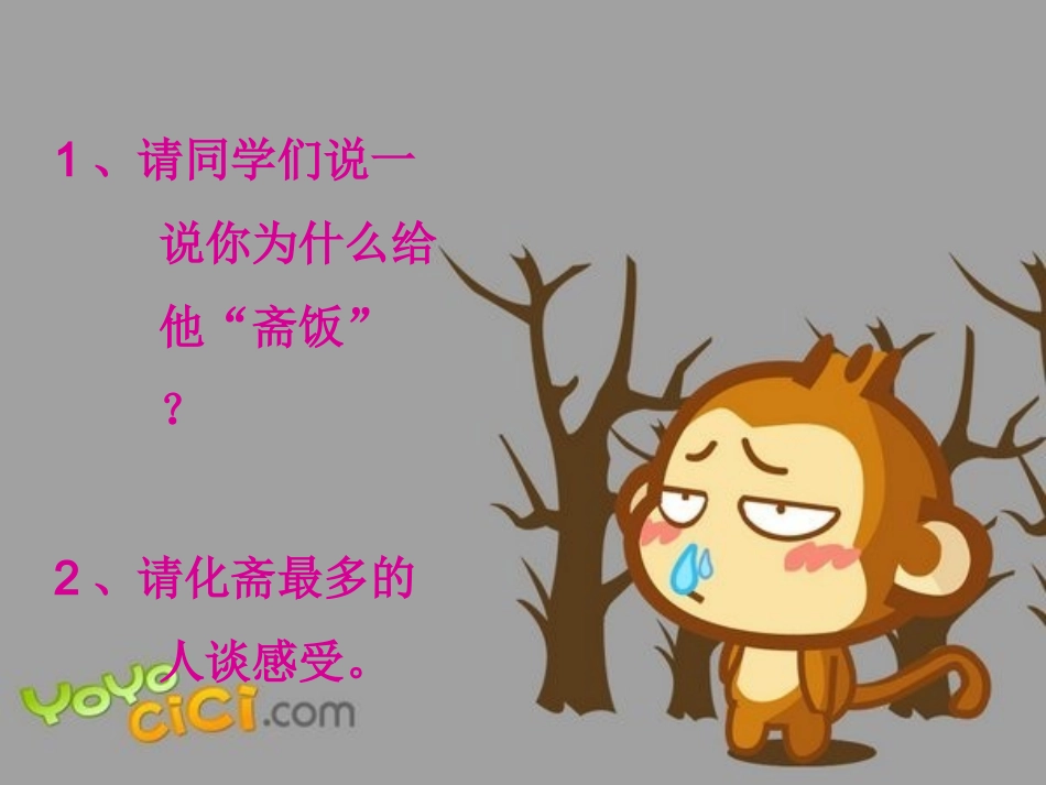 做一个受欢迎的人_第2页