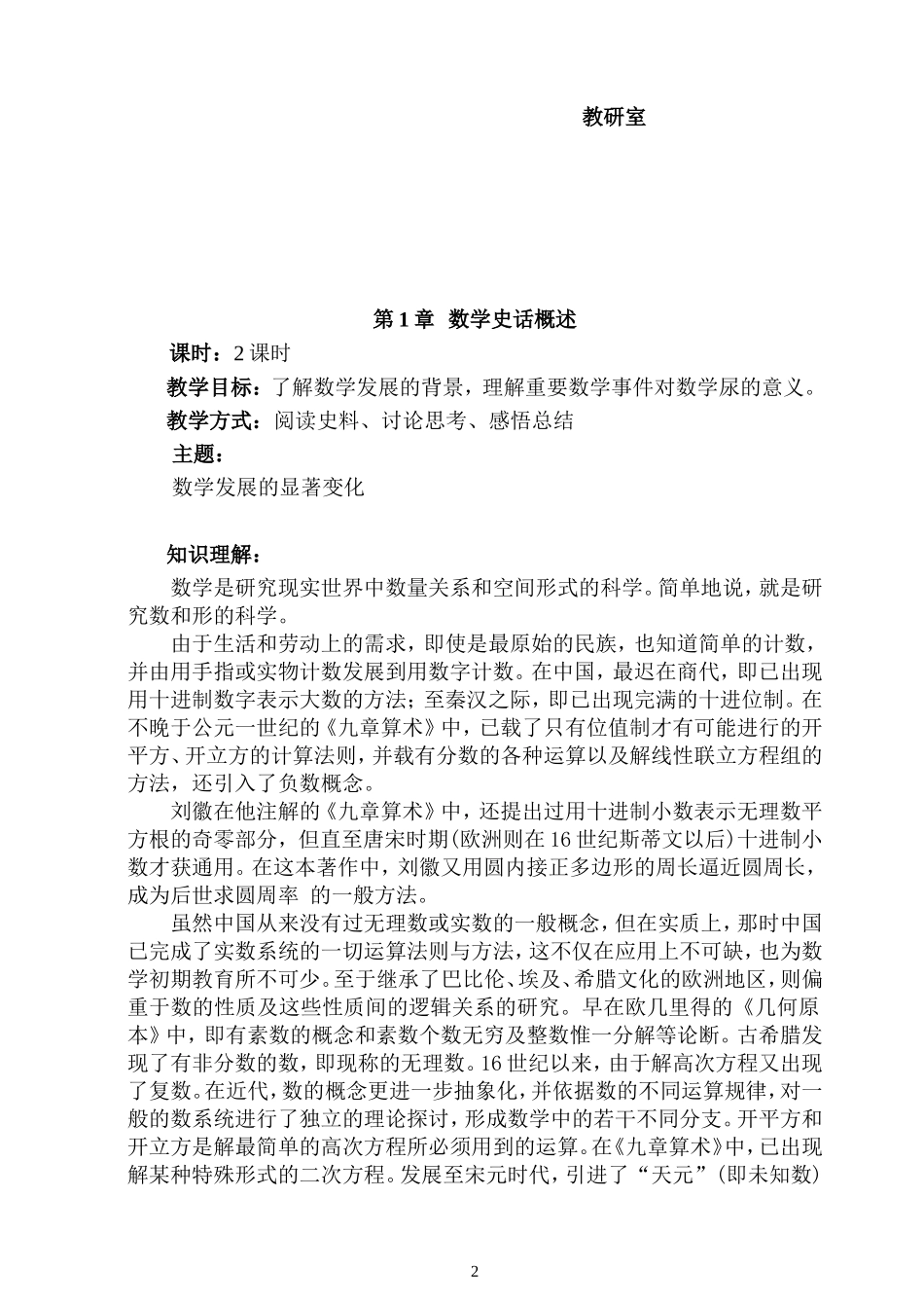 数学史话校本课程教案_第2页