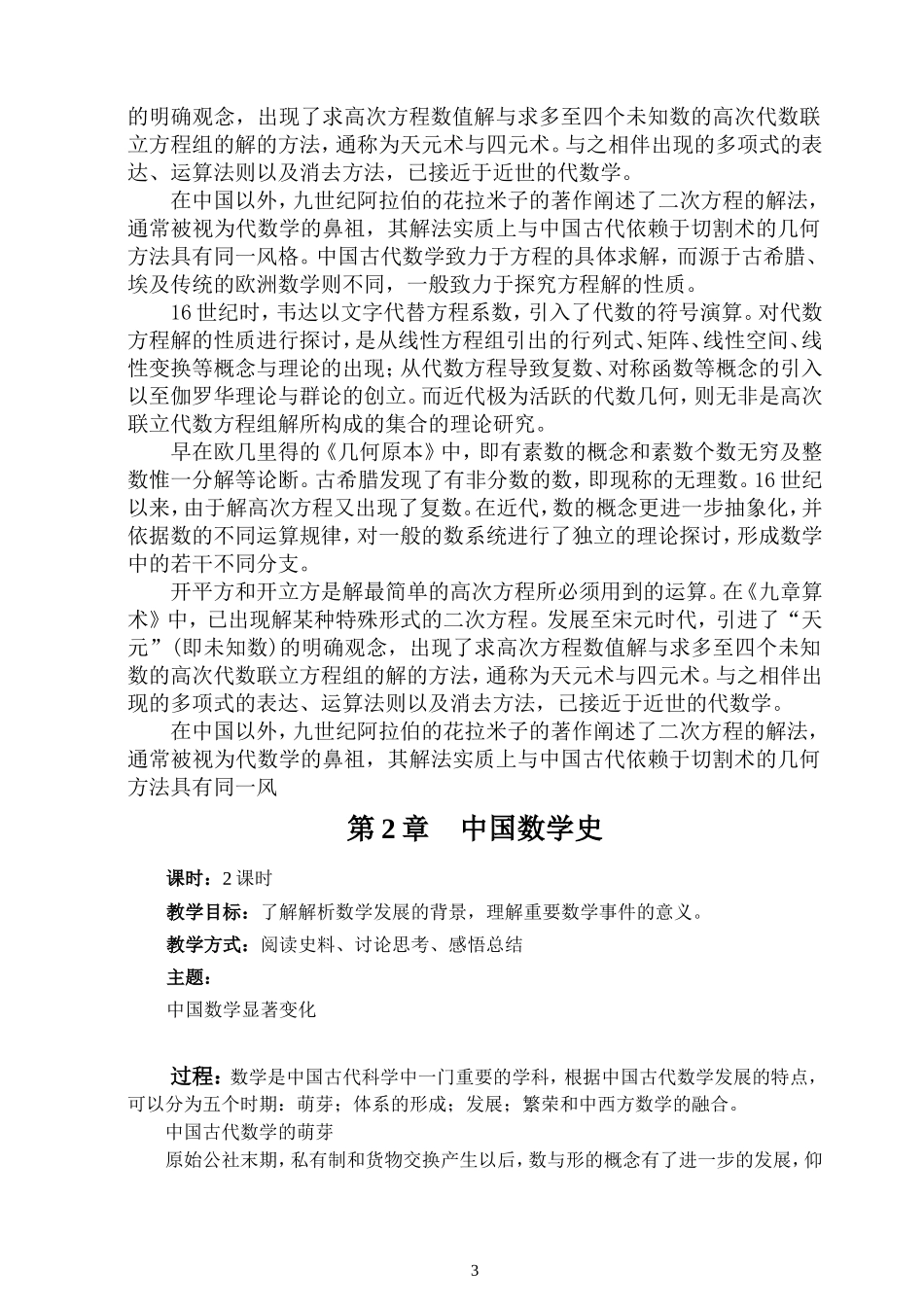 数学史话校本课程教案_第3页
