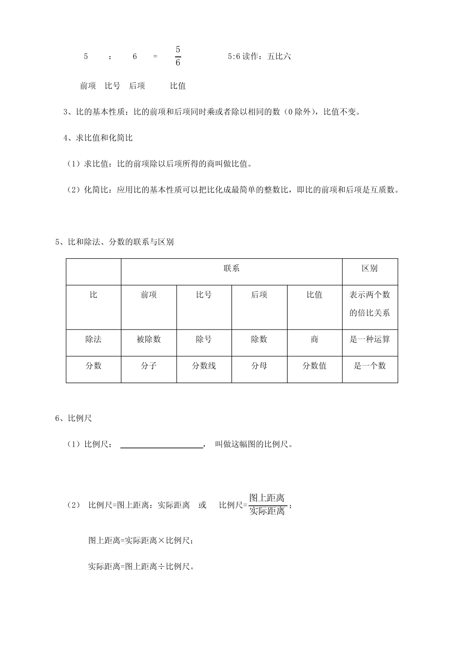 小升初总复习第八讲——比和比例 _第2页