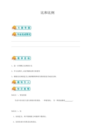 小升初总复习第八讲——比和比例 