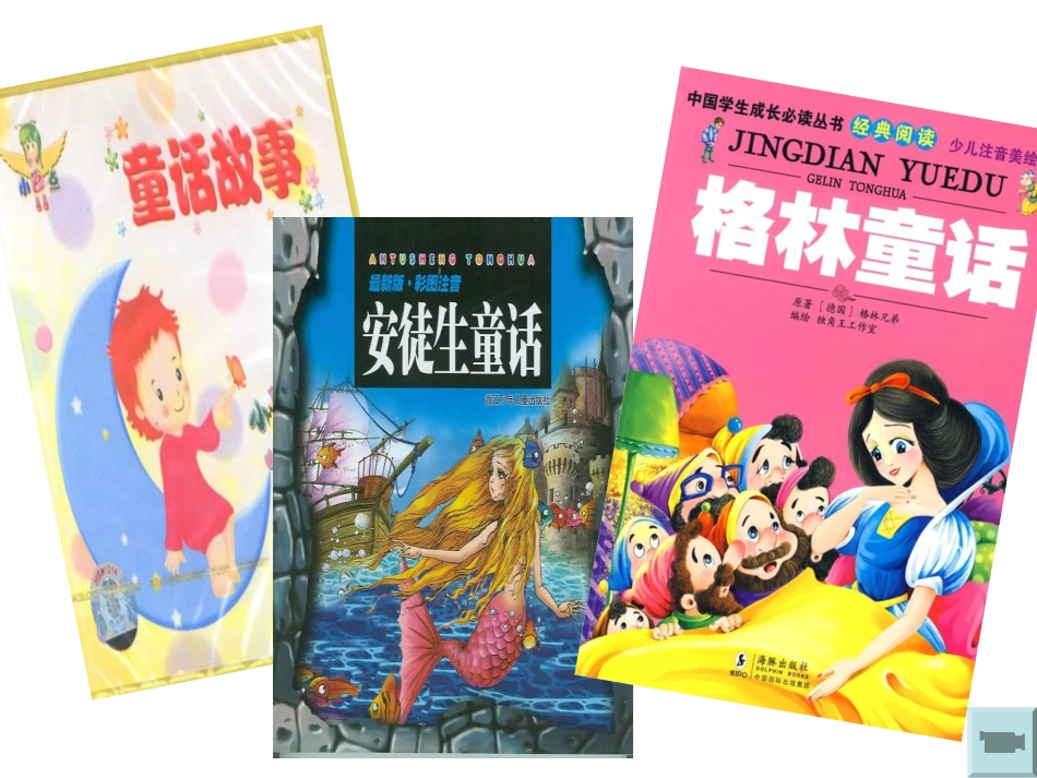 四年级语文上册园地三作文——编制童话_第2页