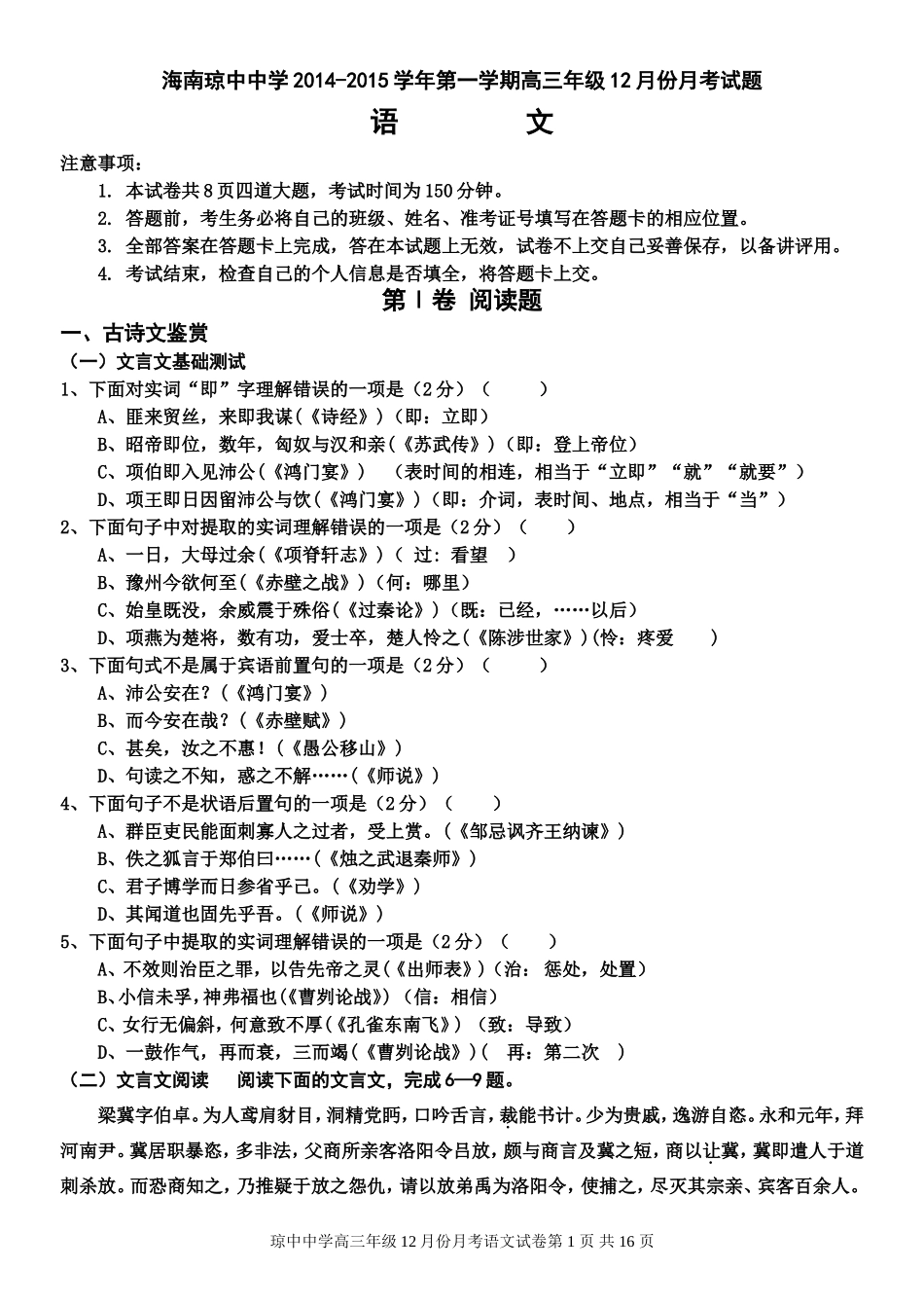 【参赛】琼中中学12月份月考语文试卷_第1页
