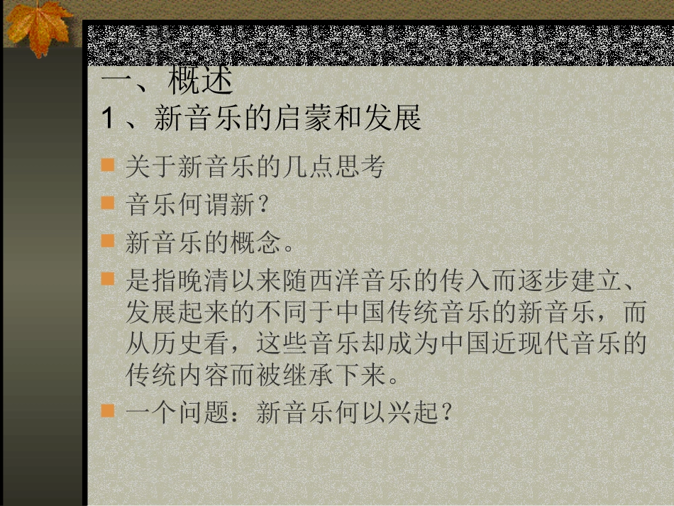 中国近现代音乐史_第2页