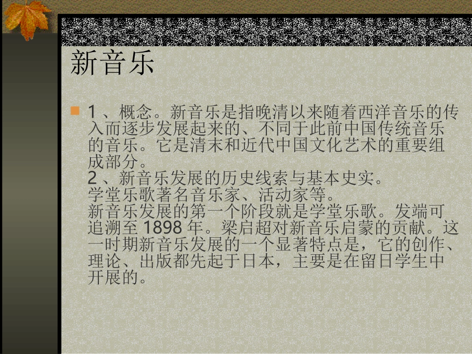 中国近现代音乐史_第3页