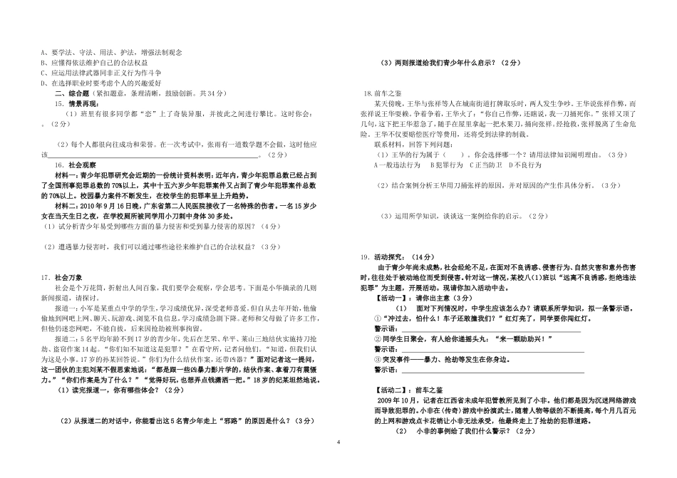 北师大版八年级思想品德（下册）第二单元测试卷_第2页