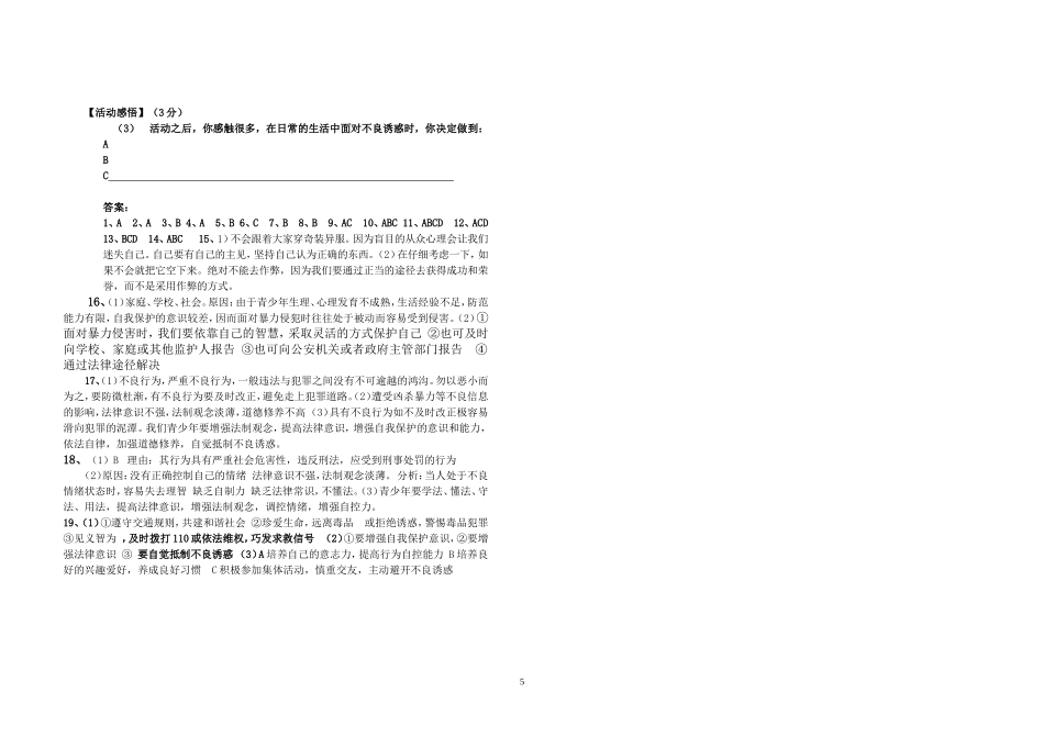 北师大版八年级思想品德（下册）第二单元测试卷_第3页