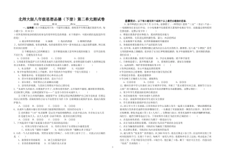 北师大版八年级思想品德（下册）第二单元测试卷