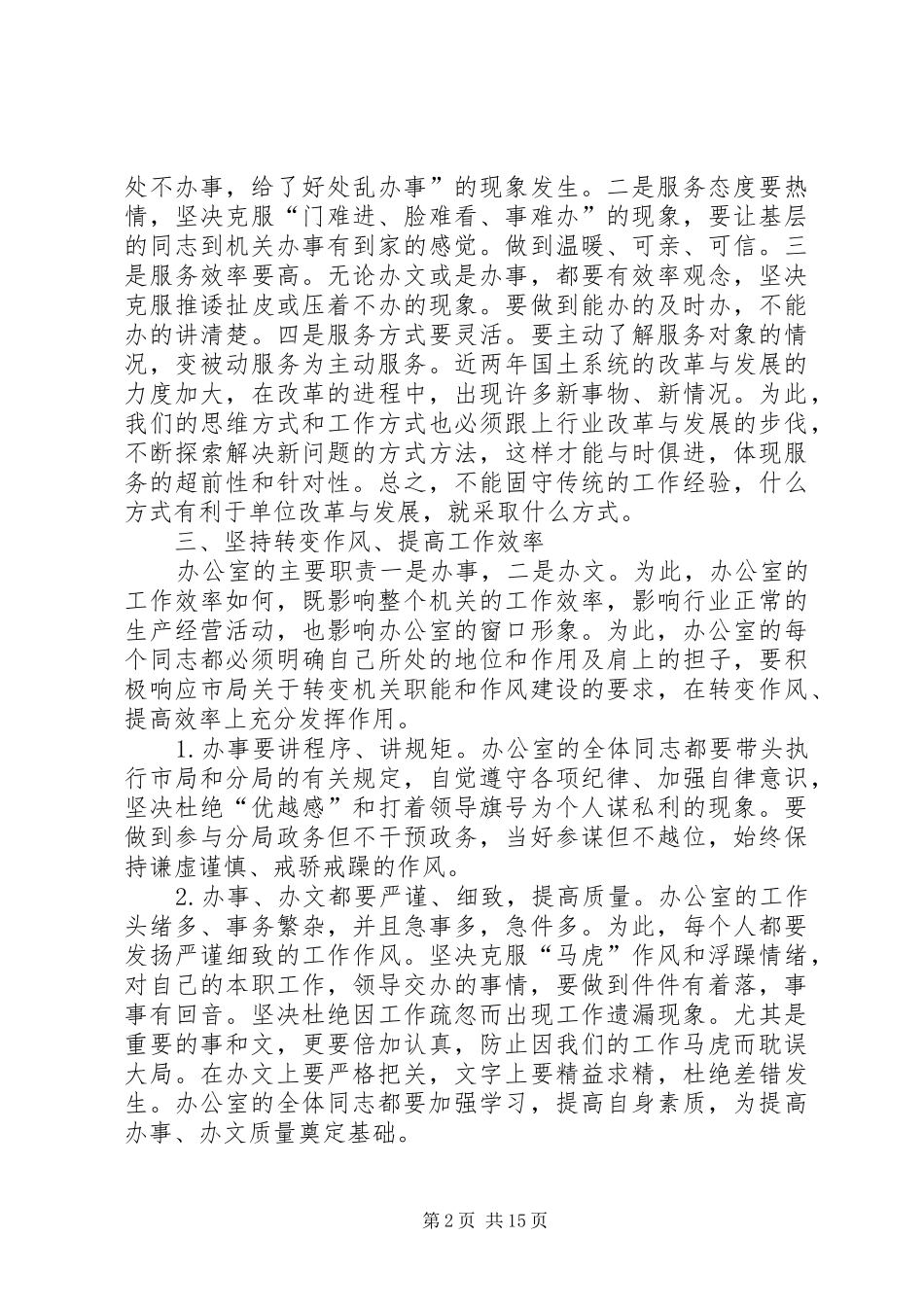 爱岗敬业活动心得体会(精选多篇)_第2页