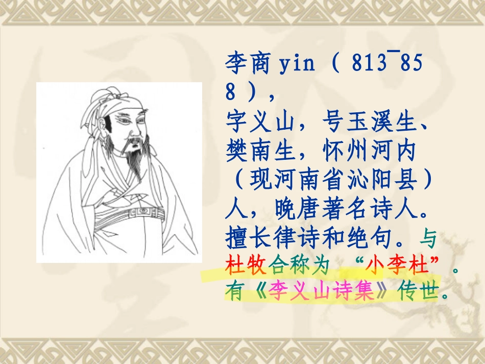 七语上第25课《夜雨寄北》_第3页