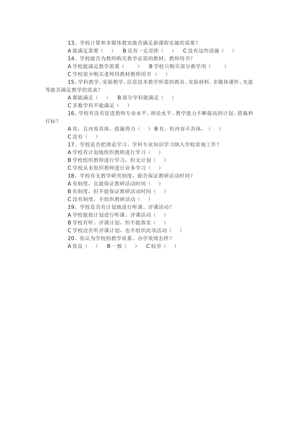教师评价学校问卷调查表_第2页
