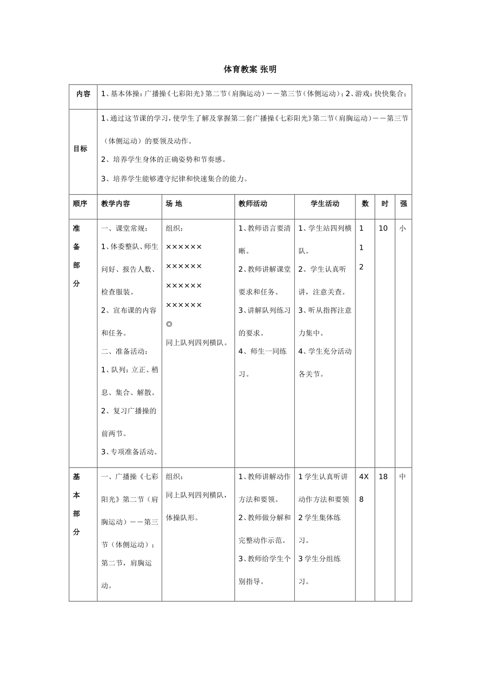体育教案张明_第1页