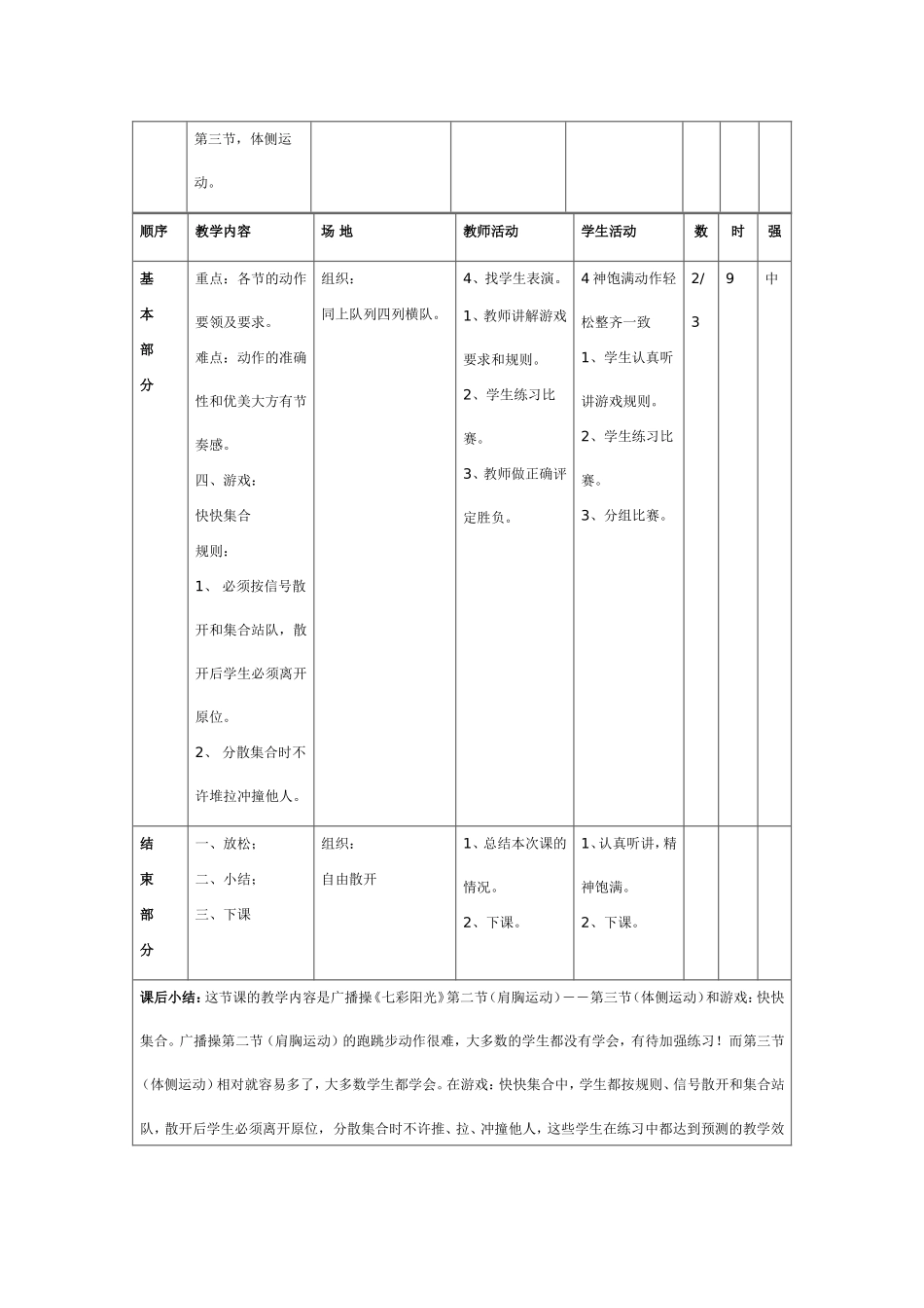 体育教案张明_第2页