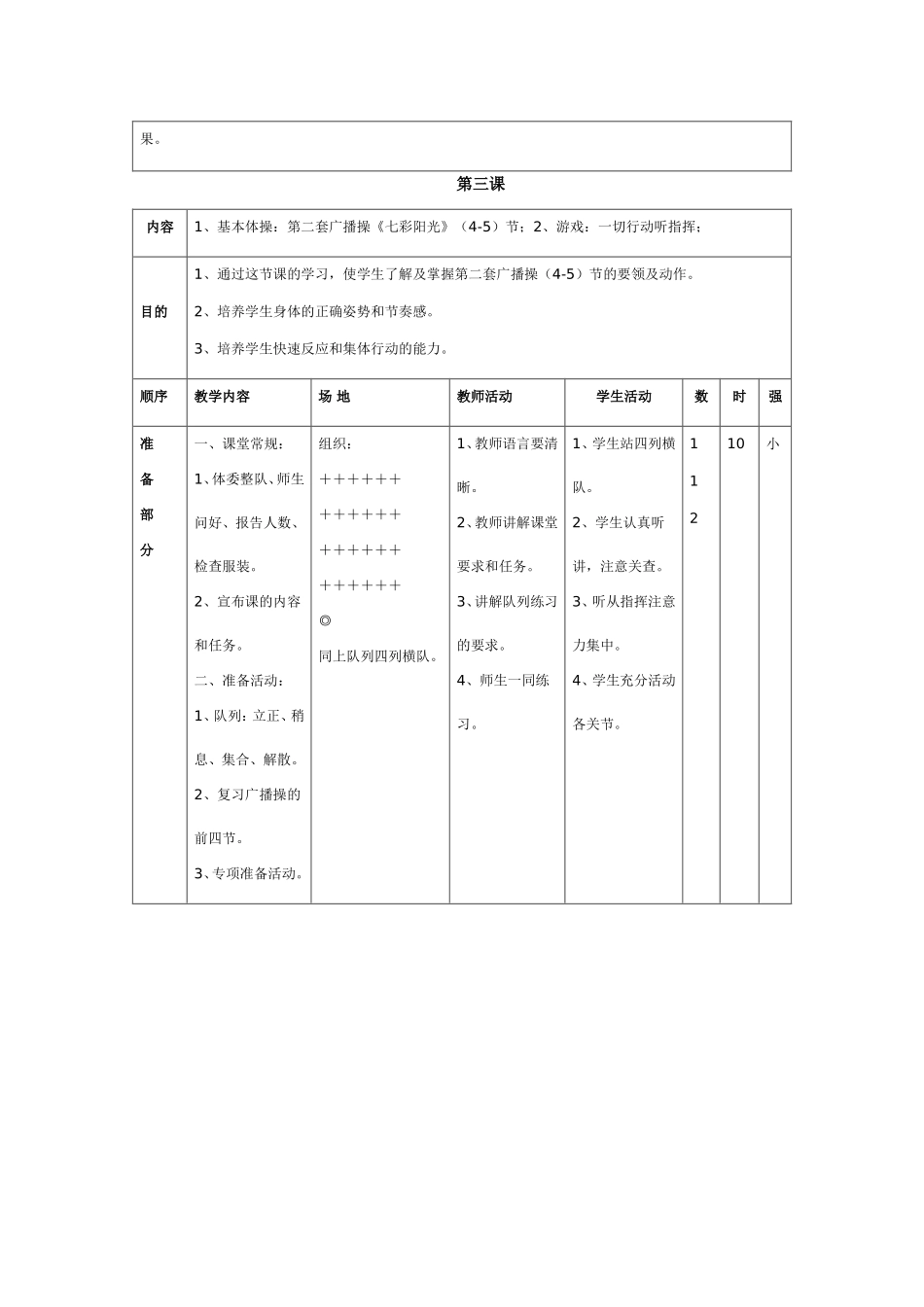 体育教案张明_第3页