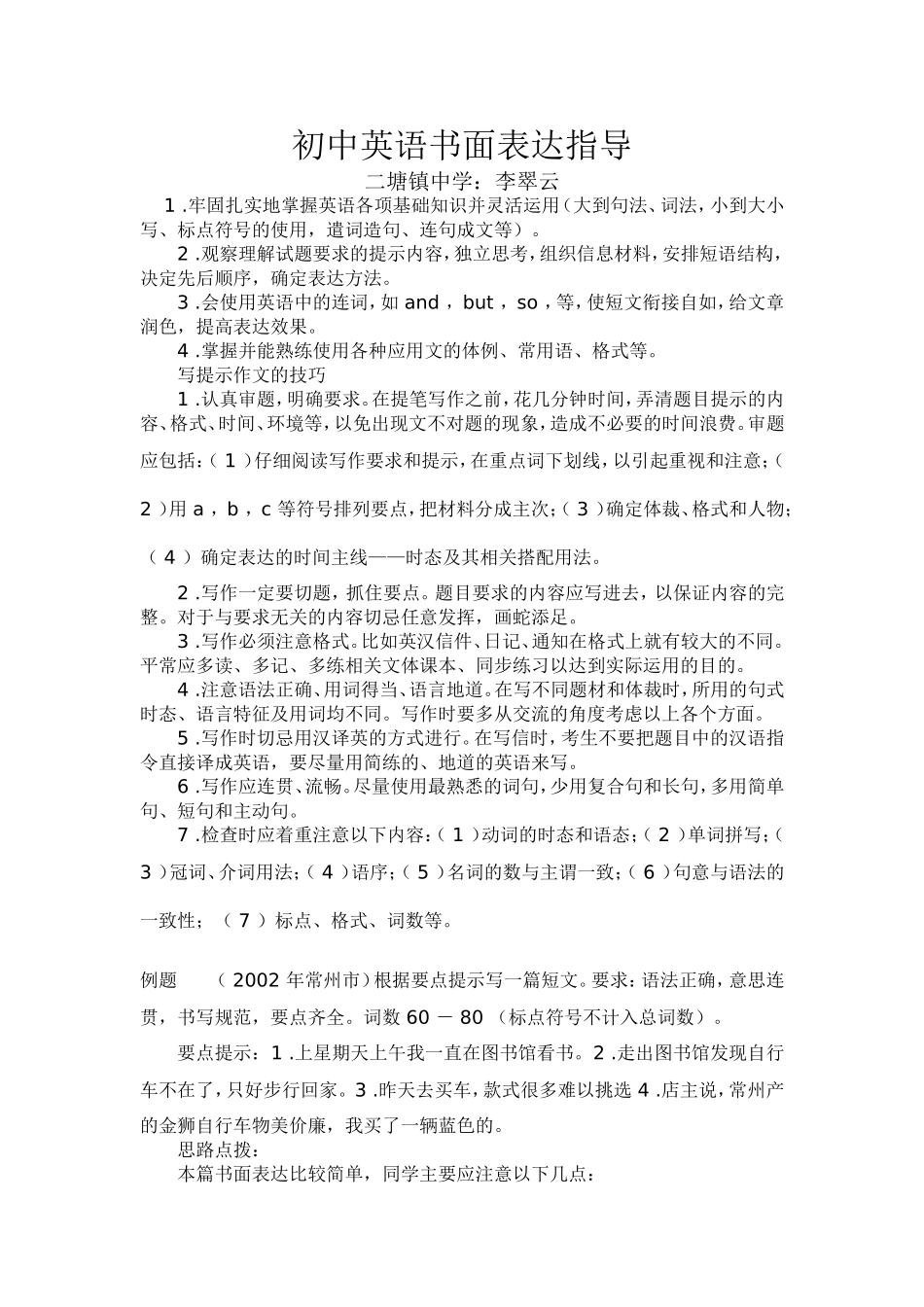 初中英语书面表达指导2_第1页