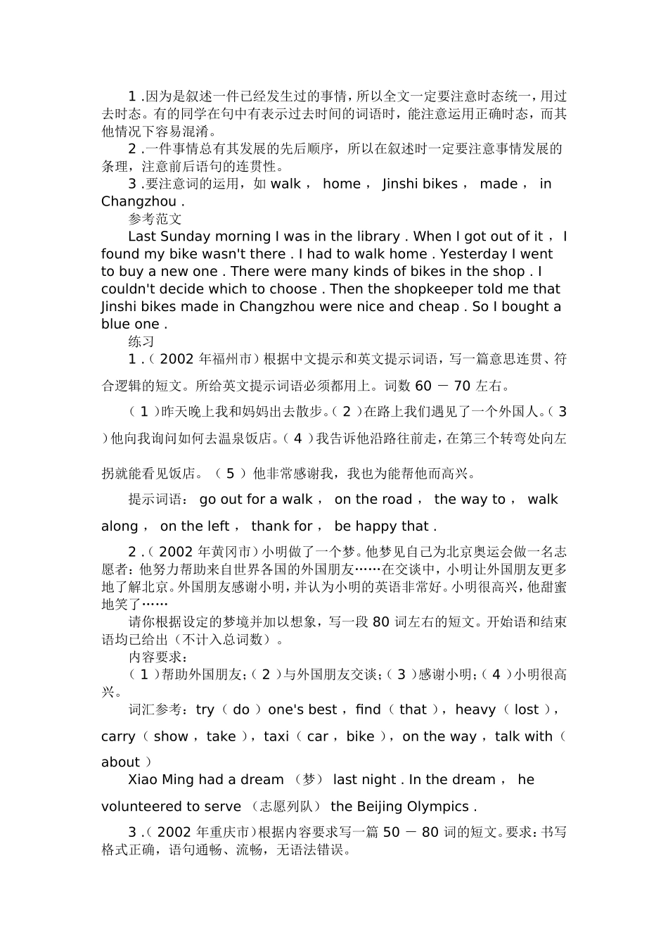 初中英语书面表达指导2_第2页