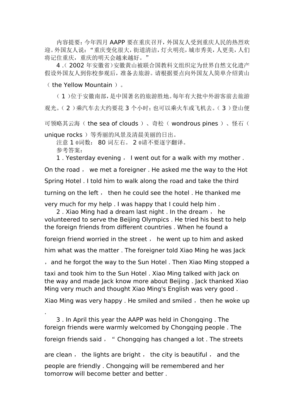 初中英语书面表达指导2_第3页