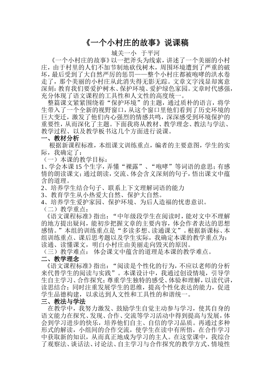 《一个小村庄的故事》---于平河_第1页
