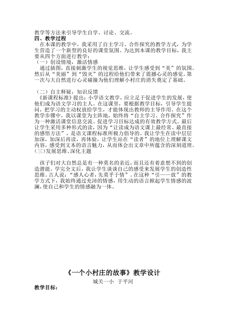 《一个小村庄的故事》---于平河_第2页
