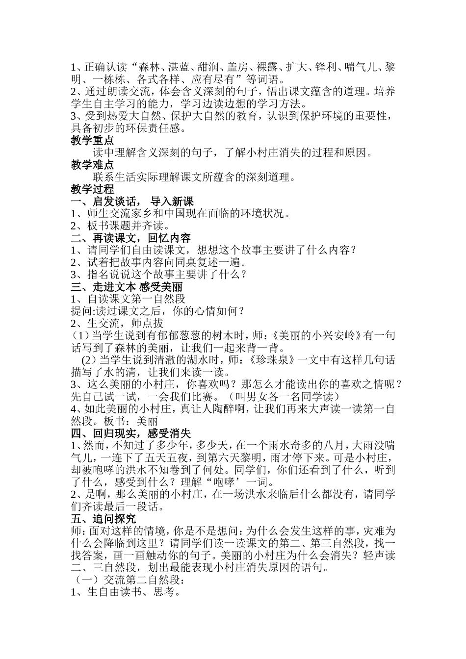 《一个小村庄的故事》---于平河_第3页