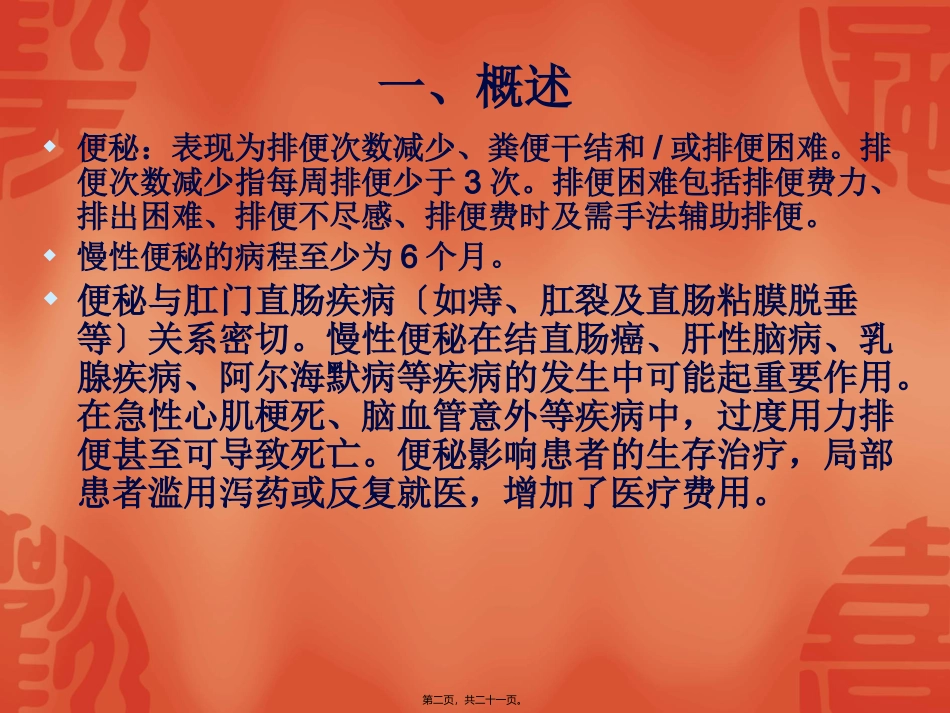 中国慢性便秘的诊治指南_第2页