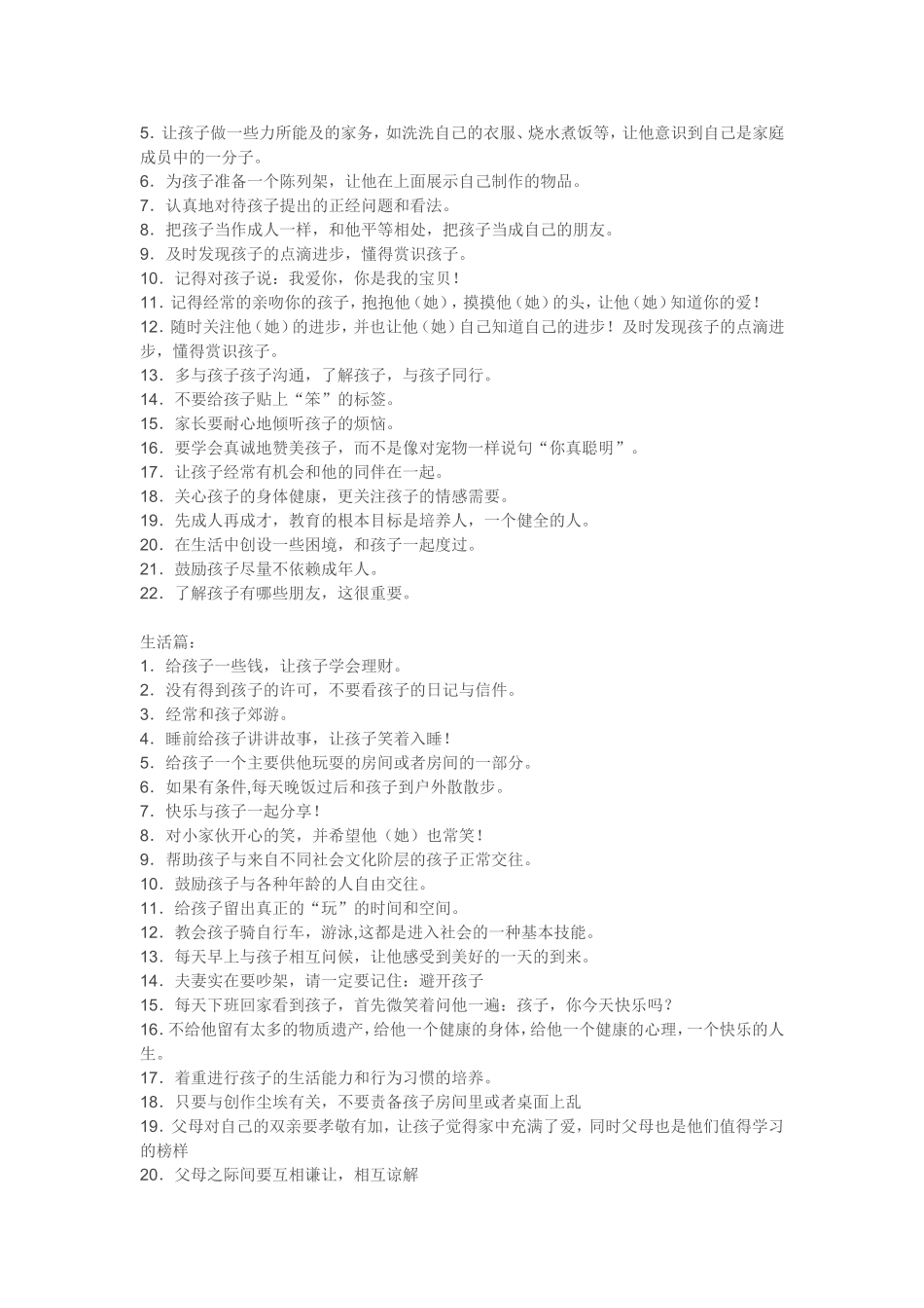 教育专家给家长的100条建议_第2页