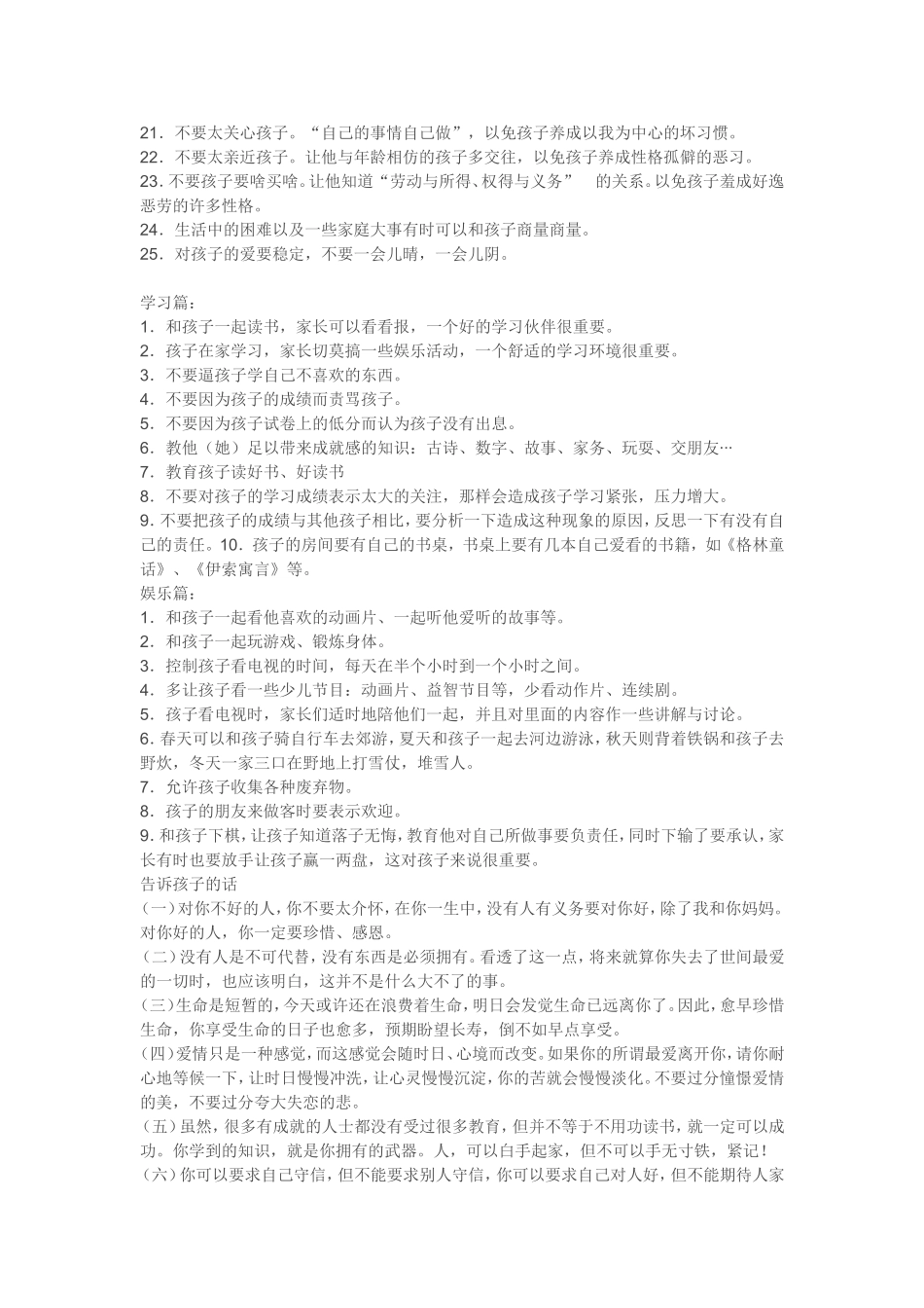 教育专家给家长的100条建议_第3页