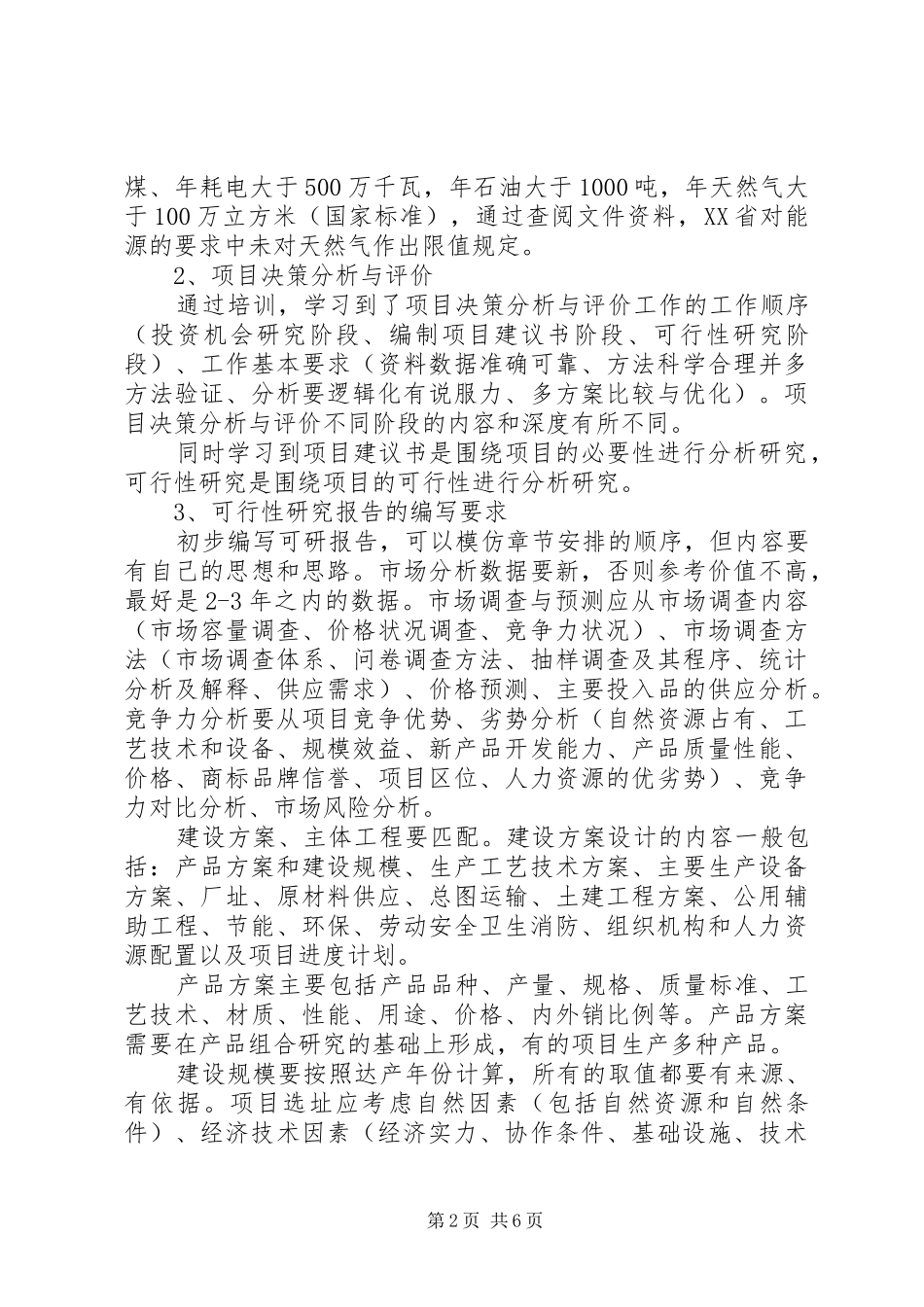 工程咨询培训感想_第2页