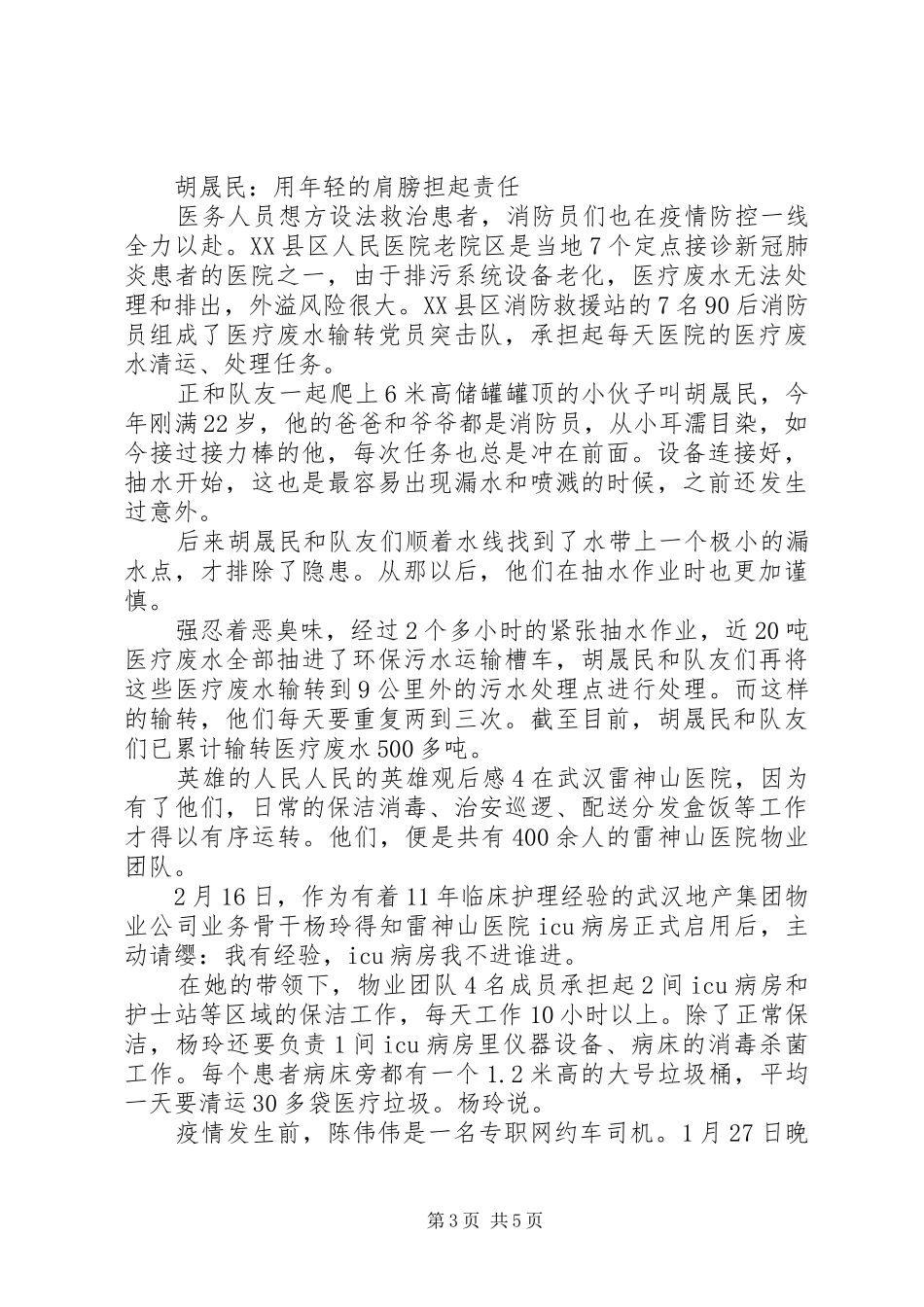 《英雄的人民人民的英雄》观后心得体会_第3页