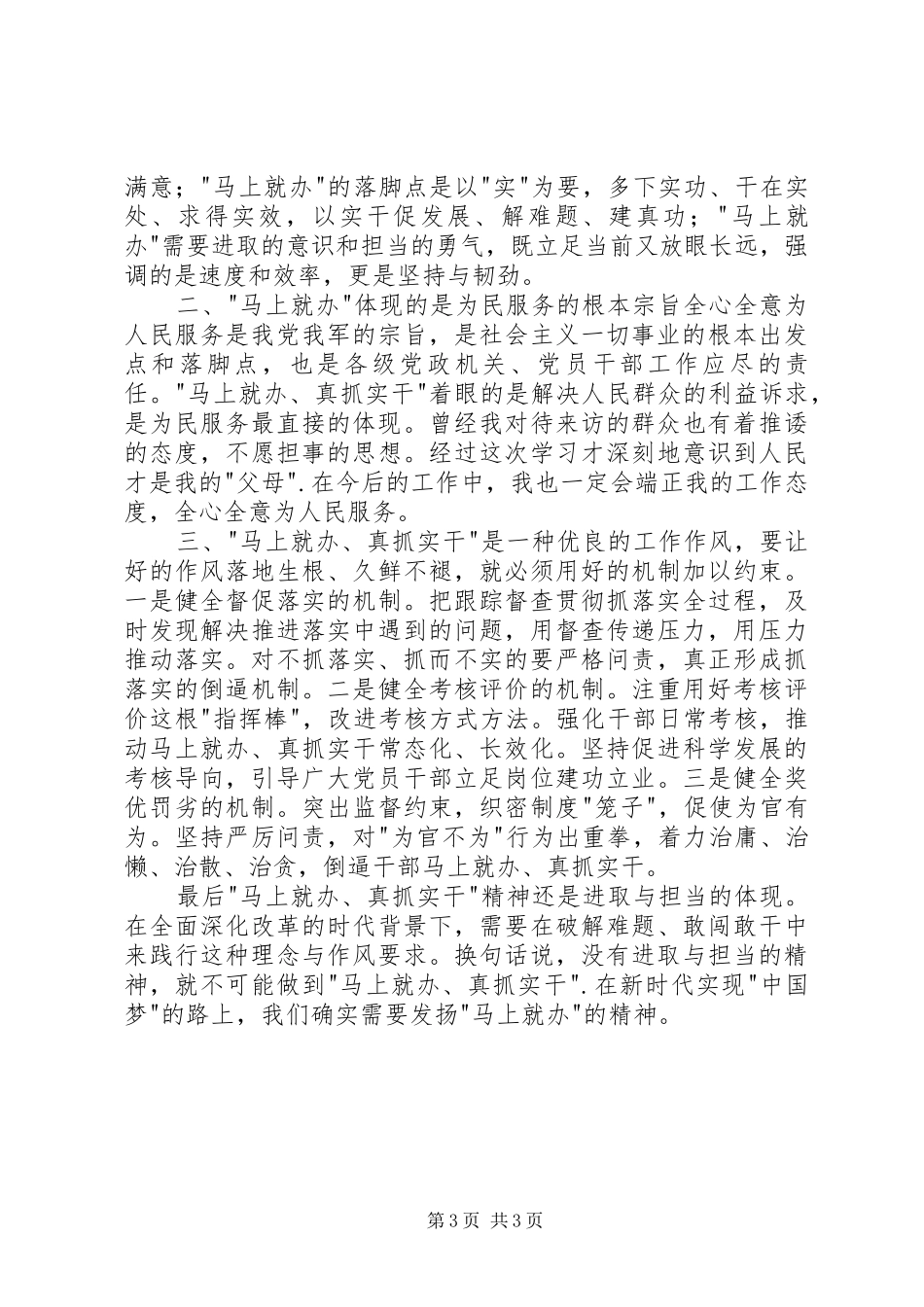 学习马上就办重要论述心得体会_第3页