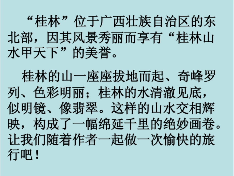 桂林山水 (3)_第2页