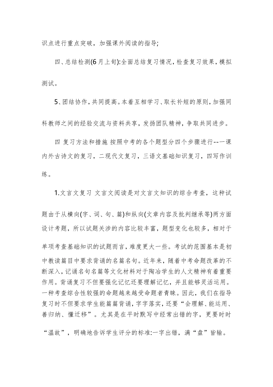 九年级语文中考复习提纲_第3页