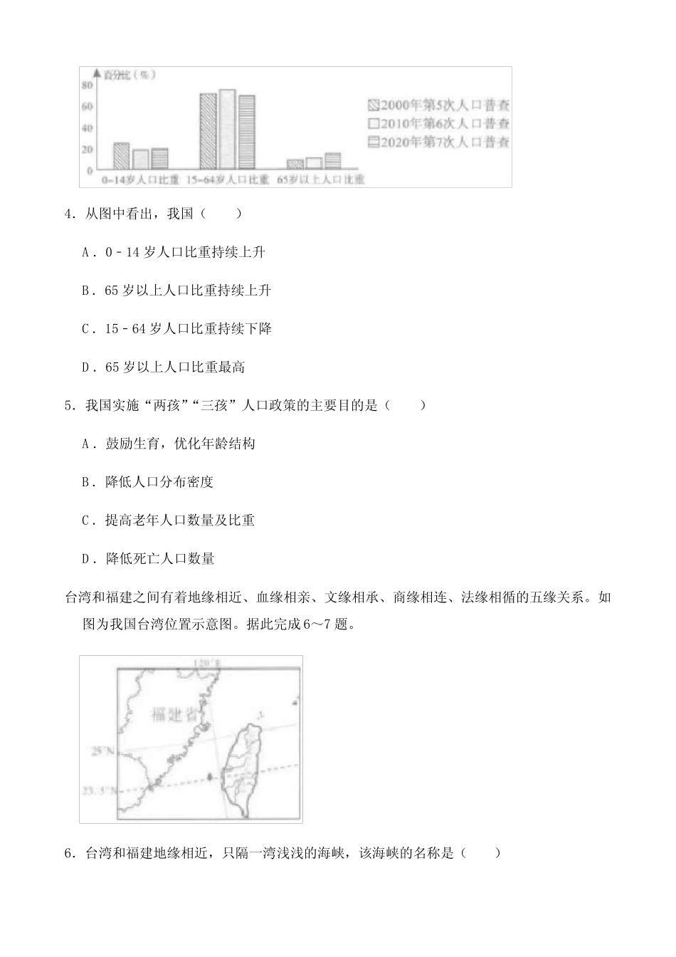 2023年四川省成都市中考地理试卷【附答案】 _第2页