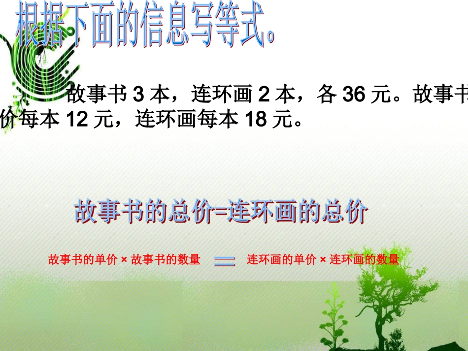 西师版《等式的基本性质》课件2课时_第2页