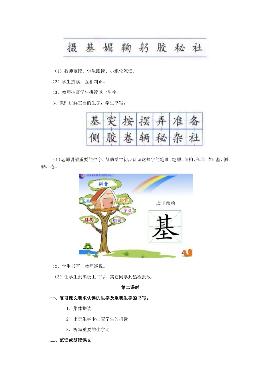 小摄影师教案_第2页