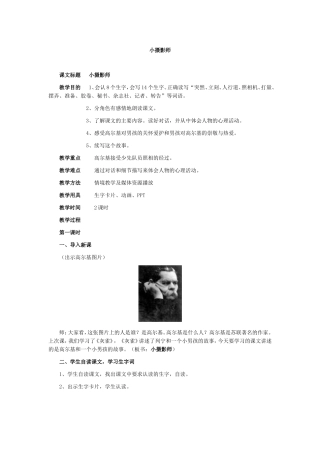 小摄影师教案