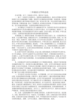 二年级语文学科总结