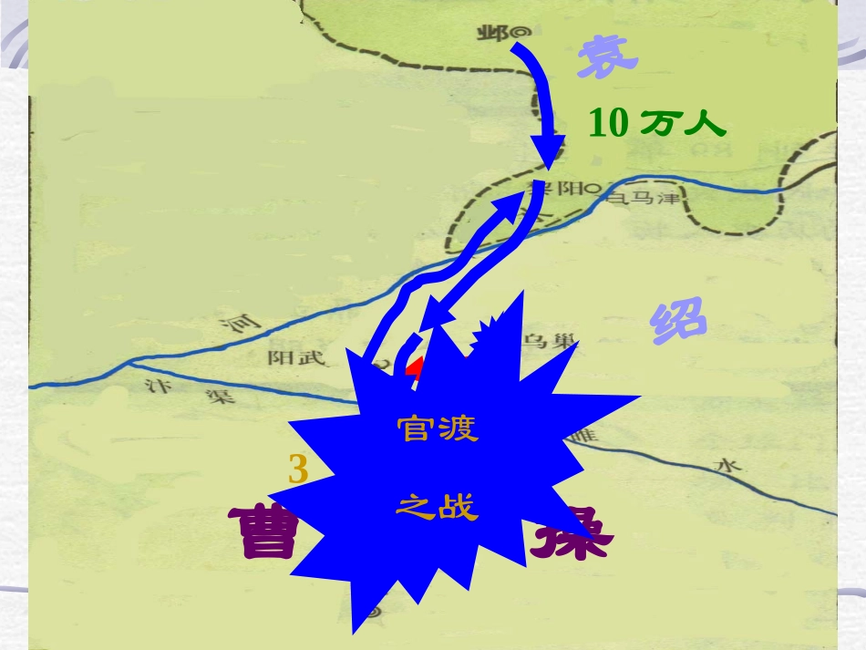 三国鼎立课件_第3页