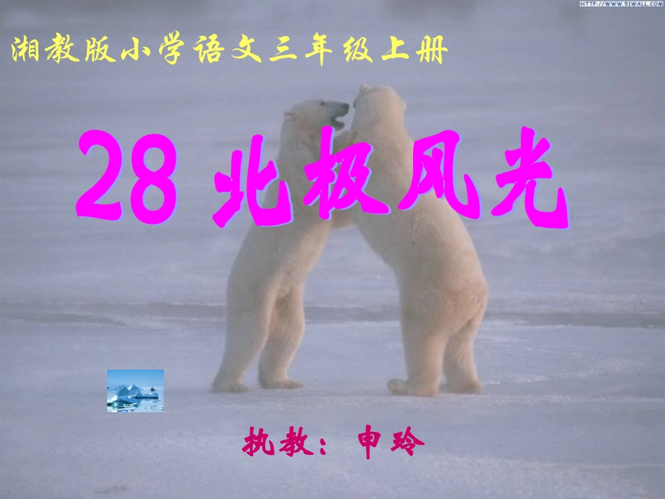 《北极风光》01_第1页