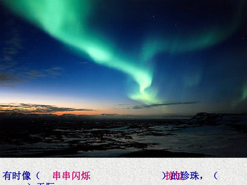 《北极风光》01_第3页