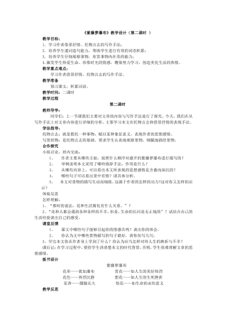 《紫藤萝瀑布》教学设计（第二课时）