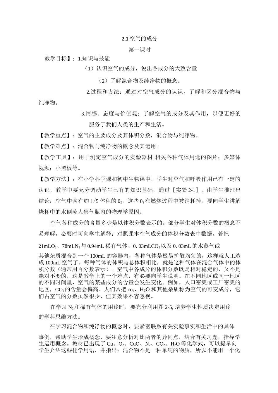 空气的成分教案_第1页