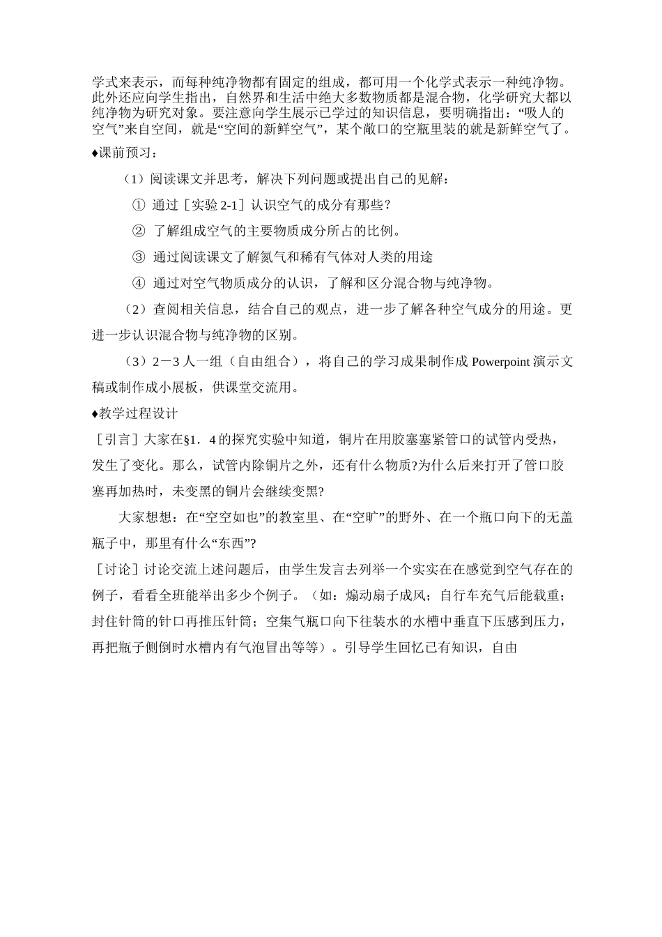 空气的成分教案_第2页