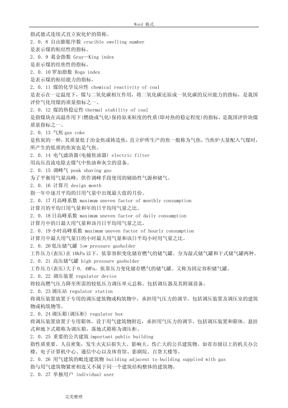 城镇燃气设计规范GB50028_2006 _第2页